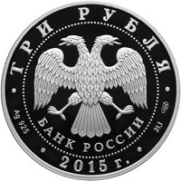 Серебряная монета 3 рубля 2015 года из серии «Символы России» — Мечеть имени Ахмата Кадырова (цветная), аверс Фото серебряная монета 3 рубля 2015 года из серии «Символы России» — Мечеть имени Ахмата Кадырова (цветная), аверс