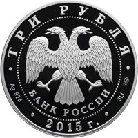 Серебряная монета 3 рубля 2015 года из серии «Символы России» — Нижегородский кремль (цветная), аверс Фото серебряная монета 3 рубля 2015 года из серии «Символы России» — Нижегородский кремль (цветная), аверс