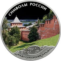 Серебряная монета 3 рубля 2015 года из серии «Символы России» — Нижегородский кремль (цветная), реверс Фото серебряная монета 3 рубля 2015 года из серии «Символы России» — Нижегородский кремль (цветная), реверс