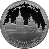 Серебряная монета 3 рубля 2015 года из серии «Символы России» — Ростовский кремль, реверс Фото серебряная монета 3 рубля 2015 года из серии «Символы России» — Ростовский кремль, реверс