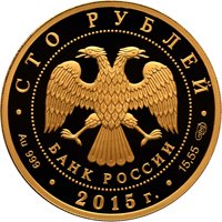 Фото золотая монета 100 рублей 2015 года из серии «Сохраним наш мир» — Лось, аверс