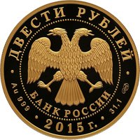 Фото золотая монета 200 рублей 2015 года из серии «Сохраним наш мир» — Лось, аверс