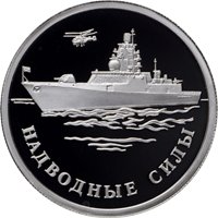 Фото памятная серебряная монета 1 рубль 2015 года — Надводные силы Военно-морского флота, реверс