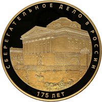 Фото юбилейная золотая монета 50000 рублей 2016 года — 175-летие сберегательного дела в России, реверс