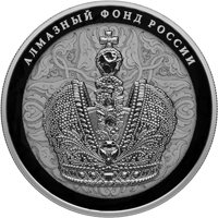 Фото памятная серебряная монета 25 рублей 2016 года из серии «Алмазный фонд России» — Большая императорская корона, реверс