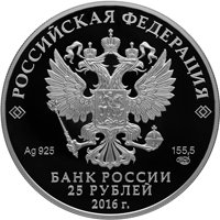 Фото памятная серебряная монета 25 рублей 2016 года из серии «Алмазный фонд России» — Большая императорская корона (цветная), аверс
