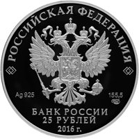 Фото памятная серебряная монета 25 рублей 2016 года из серии «Алмазный фонд России» — Орден Святого апостола Андрея Первозванного, аверс