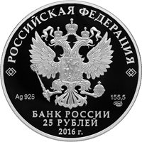 Фото памятная серебряная монета 25 рублей 2016 года из серии «Алмазный фонд России» — Орден Святого апостола Андрея Первозванного (цветная), аверс