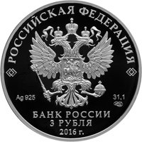 Фото памятная серебряная монета 3 рубля 2016 года из серии «Алмазный фонд России» — Орден Святого апостола Андрея Первозванного, аверс