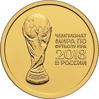 Фото золотая монета 50 рублей 2016 года — Чемпионат мира по футболу FIFA 2018 в России, реверс