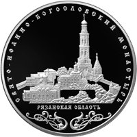 Фото серебряная монета 25 рублей 2016 года из серии «Памятники архитектуры России» — Свято-Иоанно-Богословский монастырь, с. Пощупово, реверс