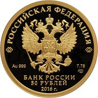 Фото юбилейная золотая монета 50 рублей 2016 года — Историко-архитектурный ансамбль Новодевичьего монастыря в Москве, аверс