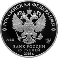 Фото серебряная монета 25 рублей 2016 года из серии «Ювелирное искусство в России» — Изделия ювелирной фирмы Сазиковъ (цветная), аверс