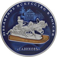 Фото серебряная монета 25 рублей 2016 года из серии «Ювелирное искусство в России» — Изделия ювелирной фирмы Сазиковъ (цветная), реверс