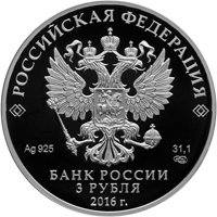 Фото серебряная монета 3 рубля 2016 года из серии «Ювелирное искусство в России» — Изделия ювелирной фирмы Сазиковъ, аверс