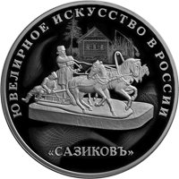 Фото серебряная монета 3 рубля 2016 года из серии «Ювелирное искусство в России» — Изделия ювелирной фирмы Сазиковъ, реверс