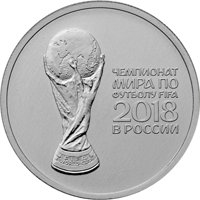 Фото памятная монета 25 рублей 2017 года — Чемпионат мира по футболу FIFA 2018 в России, реверс