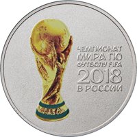 Фото памятная монета 25 рублей 2017 года — Чемпионат мира по футболу FIFA 2018 в России (цветная), реверс