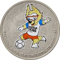 Фото памятная монета 25 рублей 2017 года — Чемпионат мира по футболу FIFA 2018 в России (цветная), реверс