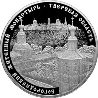 Фото серебряная монета 25 рублей 2017 года из серии «Памятники архитектуры России» — Богородицкий Житенный монастырь, Тверская область, реверс