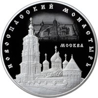 Фото серебряная монета 25 рублей 2017 года из серии «Памятники архитектуры России» — Новоспасский монастырь, Москва, реверс