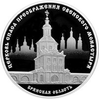 Фото серебряная монета 3 рубля 2017 года из серии «Памятники архитектуры России» — Церковь Спаса Преображения Свенского монастыря, реверс