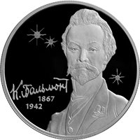 Фото памятная серебряная монета 2 рубля 2017 года — 150 лет со дня рождения К.Д. Бальмонта, реверс