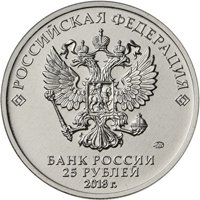 Фото юбилейная монета 25 рублей 2018 года — 25-летие принятия Конституции Российской Федерации, аверс
