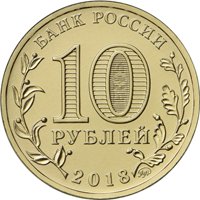 Фото памятная монета 10 рублей 2018 года — ХХIХ Зимняя универсиада 2019 года в Красноярске, аверс