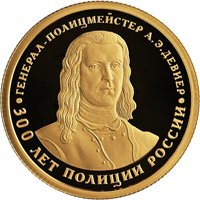Фото юбилейная золотая монета 50 рублей 2018 года — 300 лет полиции России, реверс