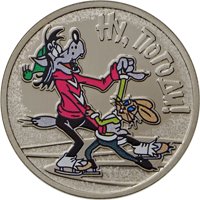 Фото памятная монета 25 рублей 2018 года из серии «Российская (советская) мультипликация» — Ну, погоди! (цветная), реверс