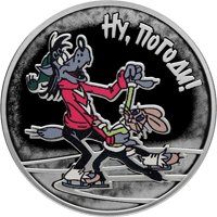 Фото серебряная монета 3 рубля 2018 года из серии «Российская (советская) мультипликация» — Ну, погоди!, реверс