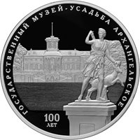 Фото юбилейная серебряная монета 25 рублей 2019 года — 100 лет со дня основания Государственного музея-усадьбы Архангельское, реверс