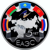 Фото серебряная монета 3 рубля 2019 года — 5 лет ЕАЭС, реверс
