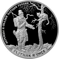 Фото коллекционная серебряная монета 3 рубля 2019 года из серии «Легенды и сказки народов России» — Охотник и змея, реверс