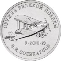 Памятная монета 25 рублей 2019 года из серии «Оружие Великой Победы» — Конструктор оружия Н.Н. Поликарпов, реверс Фото памятная монета 25 рублей 2019 года из серии «Оружие Великой Победы» — Конструктор оружия Н.Н. Поликарпов, реверс