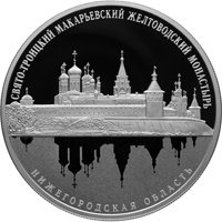 Фото серебряная монета 25 рублей 2019 года из серии «Памятники архитектуры России» — Свято-Троицкий Макарьевский Желтоводский монастырь, реверс