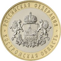 Фото памятная монета 10 рублей 2019 года из серии «Российская Федерация» — Костромская область, реверс