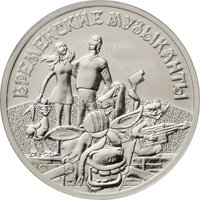 Фото памятная монета 25 рублей 2019 года из серии «Российская (советская) мультипликация» — Бременские музыканты, реверс