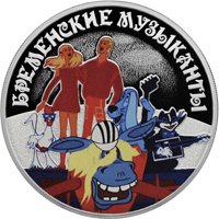 Фото серебряная монета 3 рубля 2019 года из серии «Российская (советская) мультипликация» — Бременские музыканты, реверс