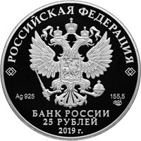 Фото серебряная монета 25 рублей 2019 года из серии «Ювелирное искусство в России» — Изделия ювелирной фирмы Болин, аверс