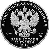 Фото серебряная монета 25 рублей 2019 года из серии «Ювелирное искусство в России» — Изделия ювелирной фирмы Болин (цветная), аверс 