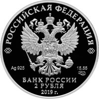 Фото памятная серебряная монета 2 рубля 2019 года — 100 лет со дня рождения Мустая Карима, аверс