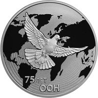 Фото юбилейная серебряная монета 3 рубля 2020 года — 75-летие создания ООН, реверс