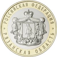 Фото памятная монета 10 рублей 2020 года из серии «Российская Федерация» — Рязанская область, реверс