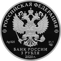 Фото серебряная монета 3 рубля 2020 года из серии «Российская (советская) мультипликация» — Барбоскины, аверс