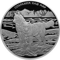 Фото серебряная монета 100 рублей 2020 года из серии «Сохраним наш мир» — Полярный волк, реверс