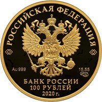 Фото золотая монета 100 рублей 2020 года из серии «Сохраним наш мир» — Полярный волк, аверс