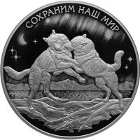 Фото серебряная монета 25 рублей 2020 года из серии «Сохраним наш мир» — Полярный волк, реверс