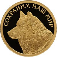 Фото золотая монета 50 рублей 2020 года из серии «Сохраним наш мир» — Полярный волк, реверс